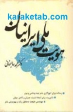 کتاب هویت ملی ایرانیان